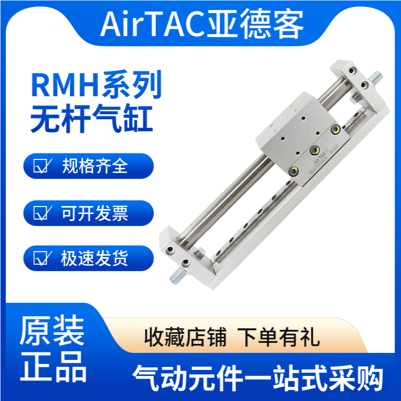 亚德客RMH无杆气缸双动带磁