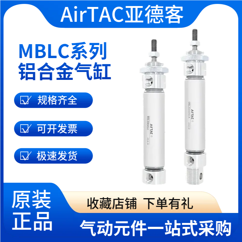 亚德客铝合金气缸MBLC20X125SCA