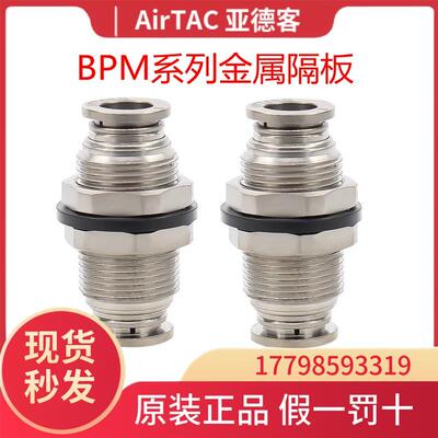 AirTac/亚德客全金属隔板接头
