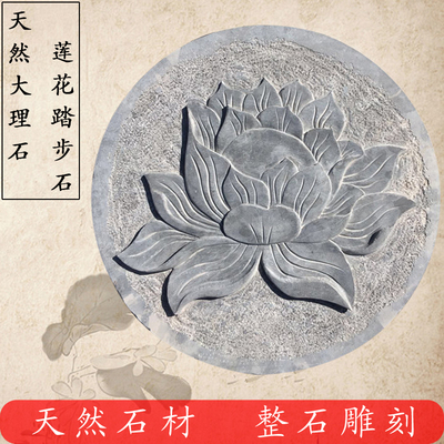 大理石雕荷花踏步石别墅庭院花园小区莲花圆形汀步石脚踏铺路石板