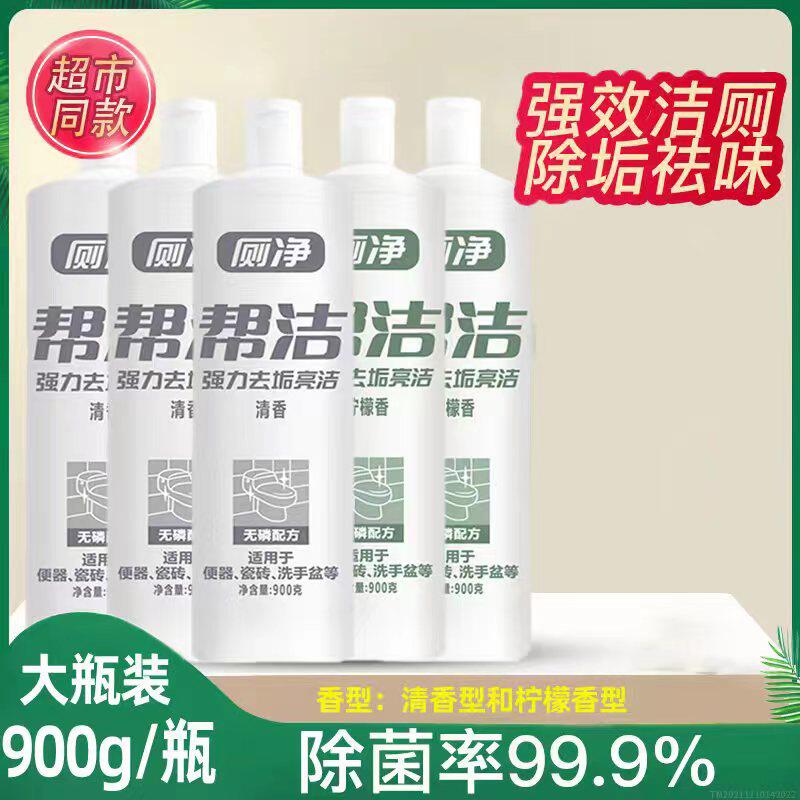 帮洁厕净洁厕灵液马桶清洁剂900g