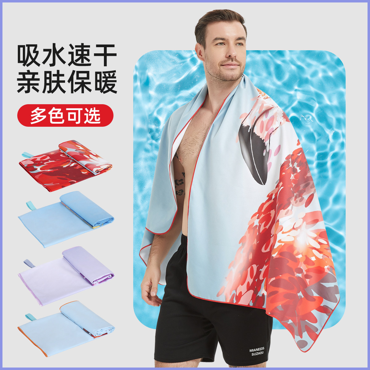 浴巾吸水速干运动游泳旅游户外