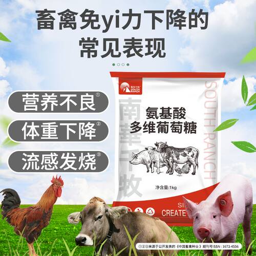 氨基酸多维葡萄糖畜禽用猪牛羊鸡养殖促进生长提高免疫饲料添加剂