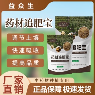 益众生药材追肥宝调理土壤板结松土活土补充营养提高肥效微生物肥