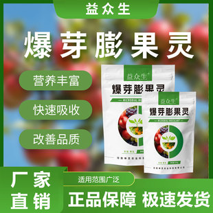 益众生爆芽膨果灵果蔬通用活土降解改善土壤生根壮苗颗粒微生物肥