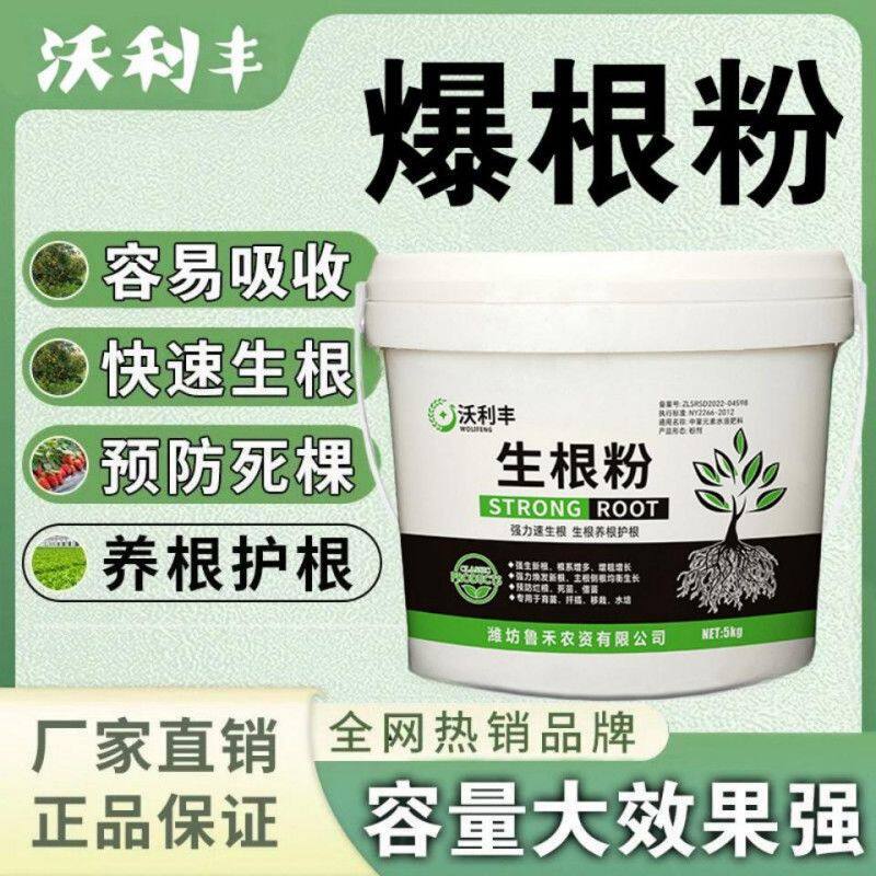 沃利丰生根粉强力快速生根剂正品壮苗厂家直销蔬菜果树苗木通用图片