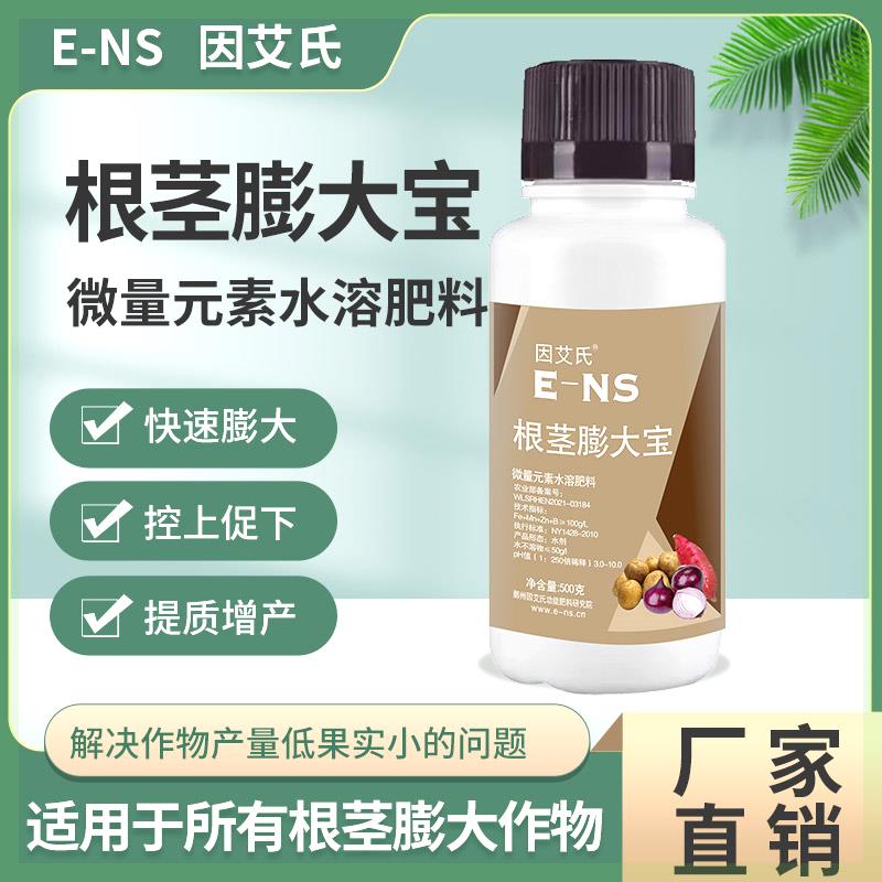 因艾氏地下根茎作物膨大宝土豆红薯马铃薯大姜花生洋葱增产膨大