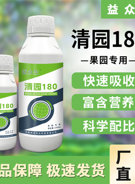 益众生清园180清园清棚专用提高免疫促进分化提质增产微生物肥料