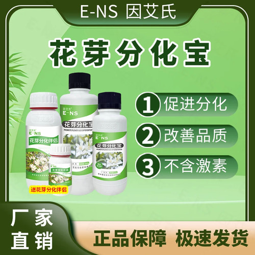 因艾氏花芽分化宝瓜果蔬菜促进分化保花保果增产增收叶叶面水溶肥