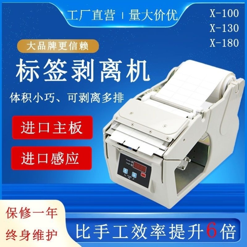 100自动X剥离机不干胶剥离机全自动标签计数-分离机标签撕标机,五金/工具,扬场机/风选机,淘宝优惠券,粉丝福利购,淘宝优惠卷