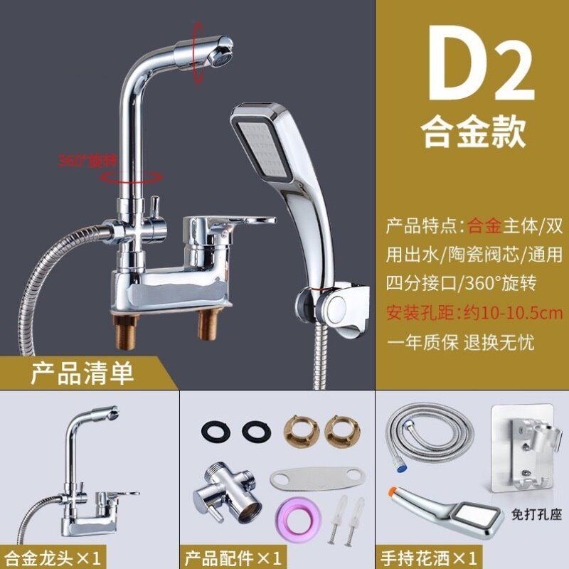 面盆带喷头可接洗脸盆冷热水龙头双用龙头淋浴花洒洗衣机双孔