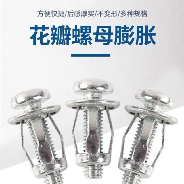 花瓣膨胀空心灯笼铁皮塑料板螺母铝板固定套管螺丝,五金/工具,螺母,淘宝优惠券,粉丝福利购,淘宝优惠卷
