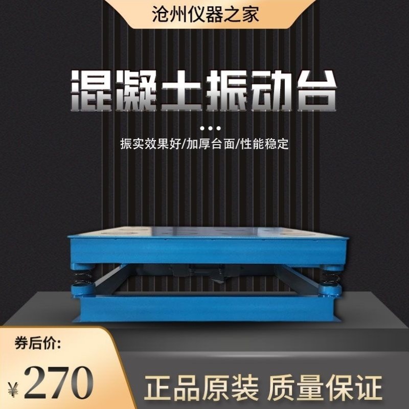 制件试块震动水泥机混平板台振动台混凝土振动振动泥土小型板振床,五金/工具,验电器,淘宝优惠券,粉丝福利购,淘宝优惠卷
