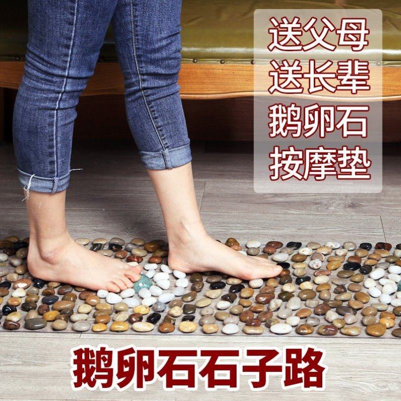 长辈鹅卵石疏通踩指浴室天然脚经络按摩送足底压板垫走道通足疗