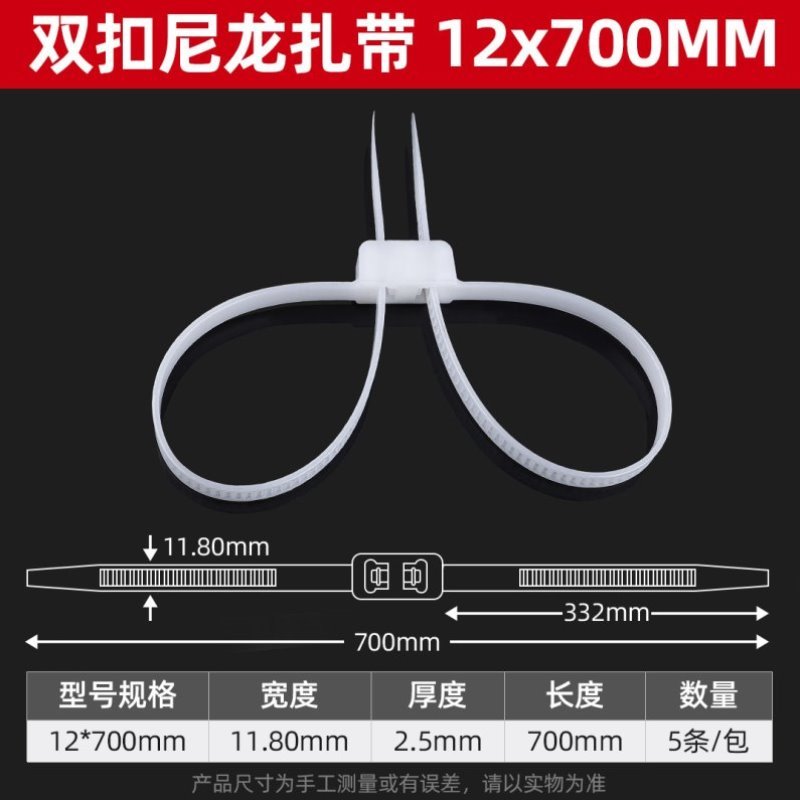 双扣尼龙塑料捆绑带一次性双环束线卡扣双头扎带黑加厚白色12X700