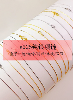 蛇骨链万能链925纯银项链欧链肖邦锁骨链穿珠串珠DIY针式银链条