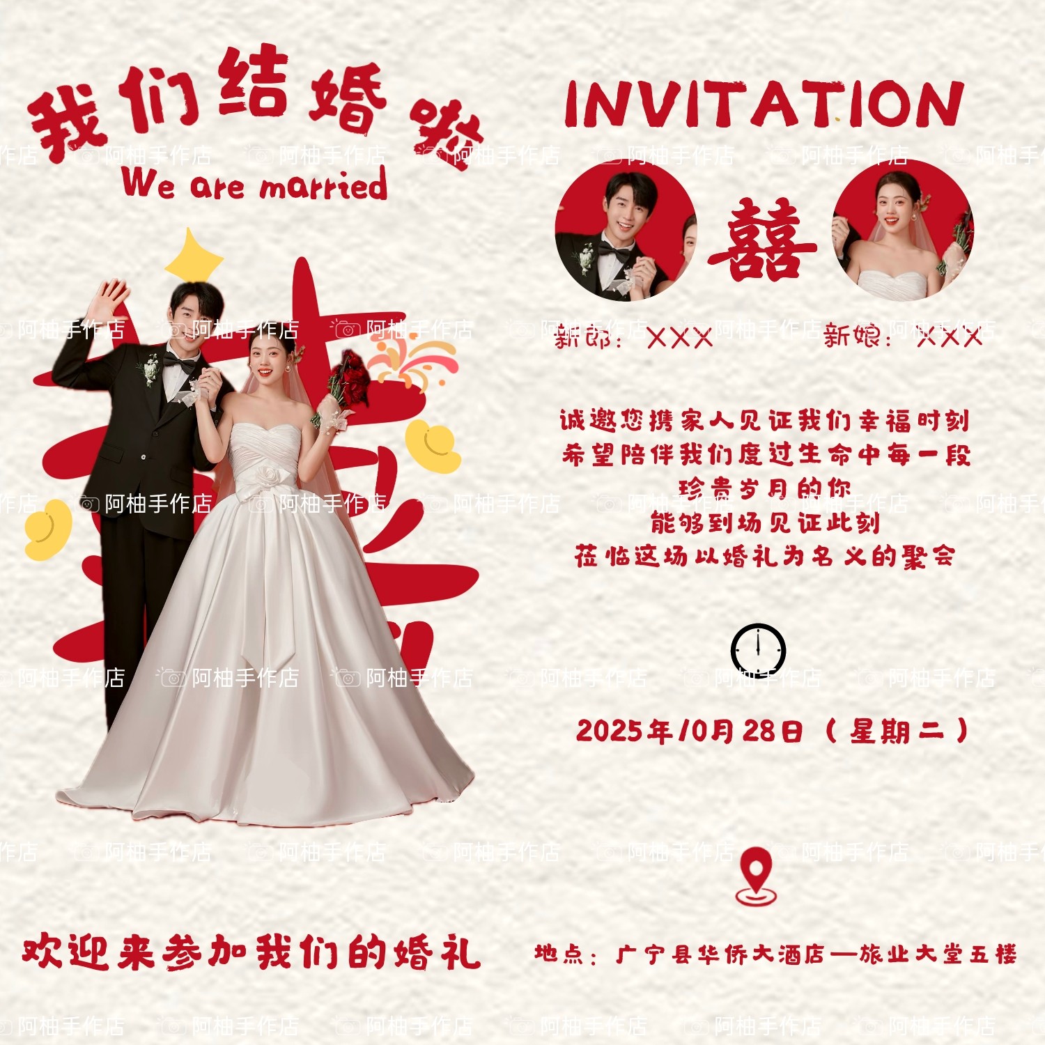 婚礼请帖电子版请柬定做设计原创简约风结婚邀请函卡通手绘喜帖图