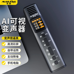 麦狼X2X3可视ai变声器手机专用实时男变女电脑变音****声卡麦克风