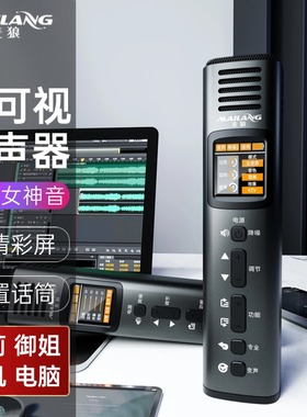 麦狼X3可视AI变声器手机专用实时男变女电脑软件声卡麦克风变音器