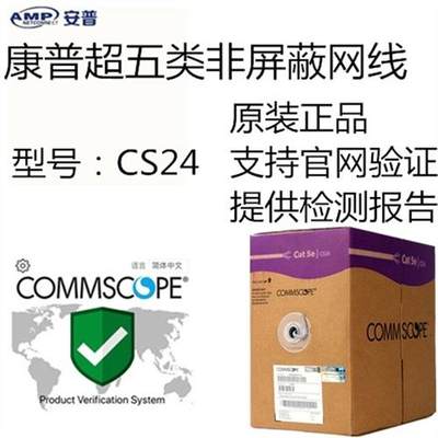 康普五类网线无氧铜CS24超5类双绞线宽带线8芯网络监控网线