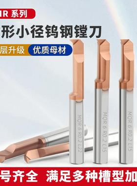 MQR仿形小孔径钨钢镗刀数控内孔镗刀合金防震微型车刀 3/4/5/6/8