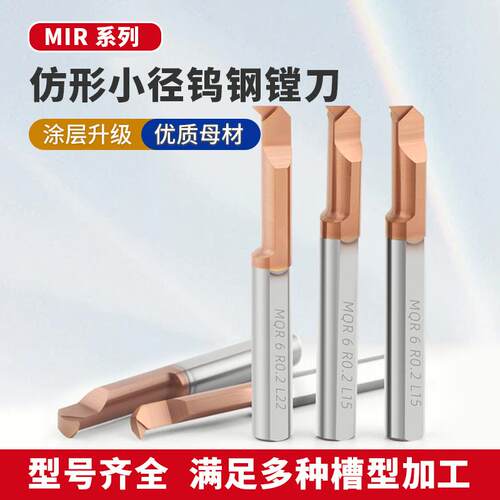 MQR仿形小孔径钨钢镗刀数控内孔镗刀合金防震微型车刀 3/4/5/6/8