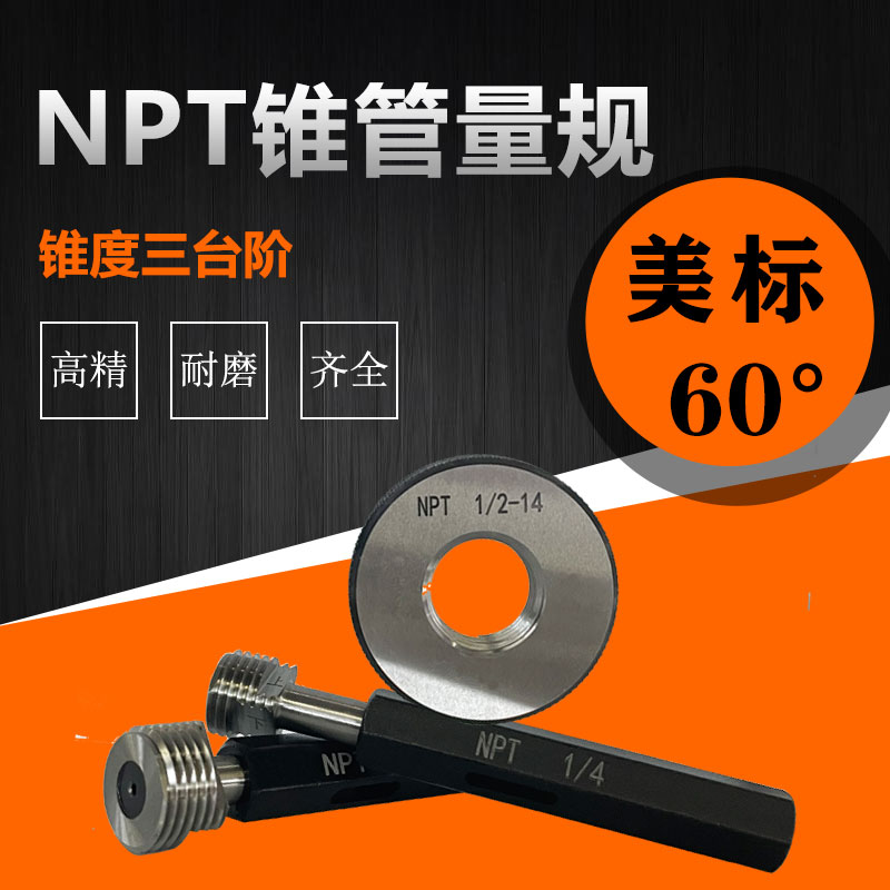 npt60螺纹环塞规锥管哈尔滨