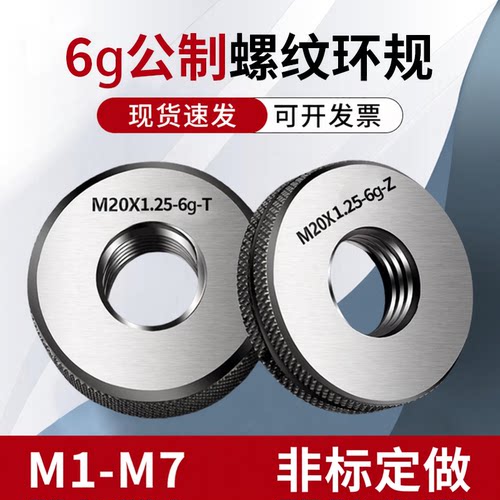 M1.6-M7外螺纹环规通止规6g