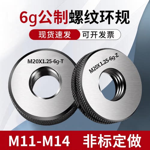 M11-M14外螺纹环规通止规6g
