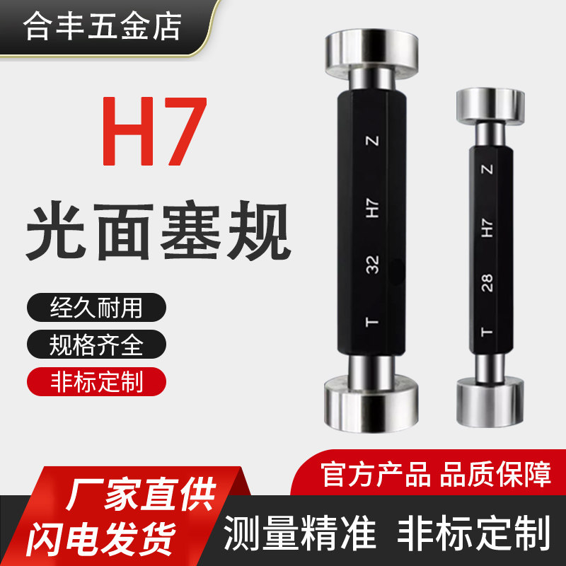 H7光面塞规耐磨硬度高非标定做