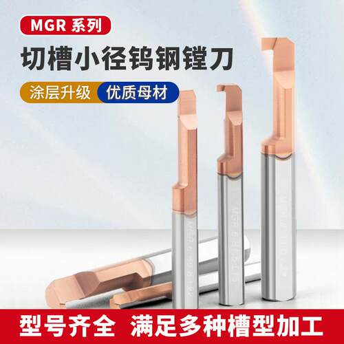 MGR镗刀钨钢合金槽刀微型抗震小孔内切勾槽刀割槽车刀杆MGL反刀