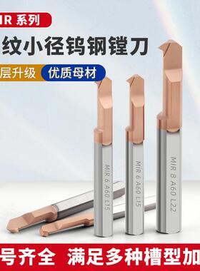 MIR小孔径镗刀微型抗震合金刀杆A55/A60数控车床槽刀内孔微型镗刀