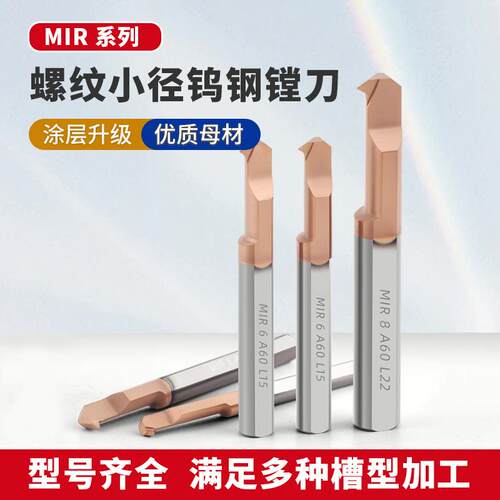 MIR小孔径镗刀微型抗震合金刀杆A55/A60数控车床槽刀内孔微型镗刀