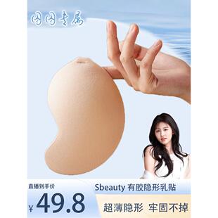 Sbeauty聚拢胸贴女婚纱吊带礼服专用防滑防汗乳贴无肩带隐形文胸