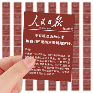 64张人民日报励志金句语录贴纸文字作文素材手账学生手机装 饰贴画