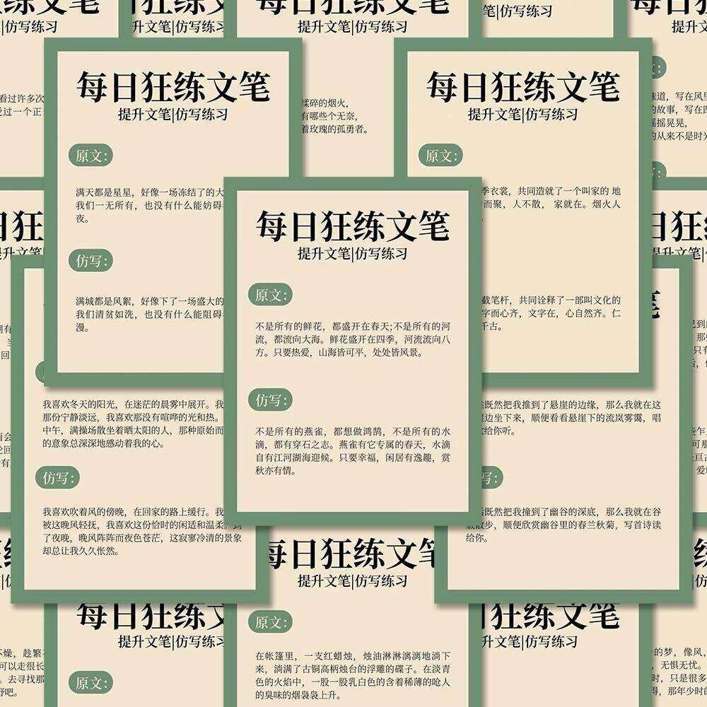 55张学生每日狂练文字文笔笔记本电脑diy手机贴纸学习手账装饰