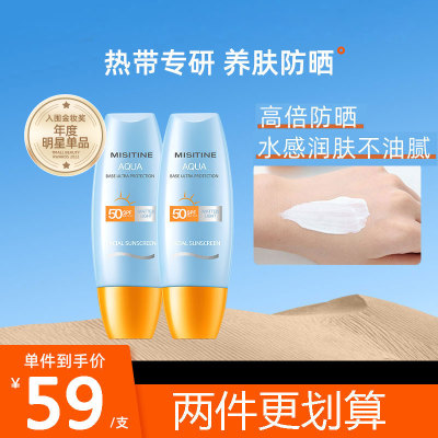 Misitine蜜丝婷优加小黄帽防晒霜SPF50泰版面部防紫外线隔离男女