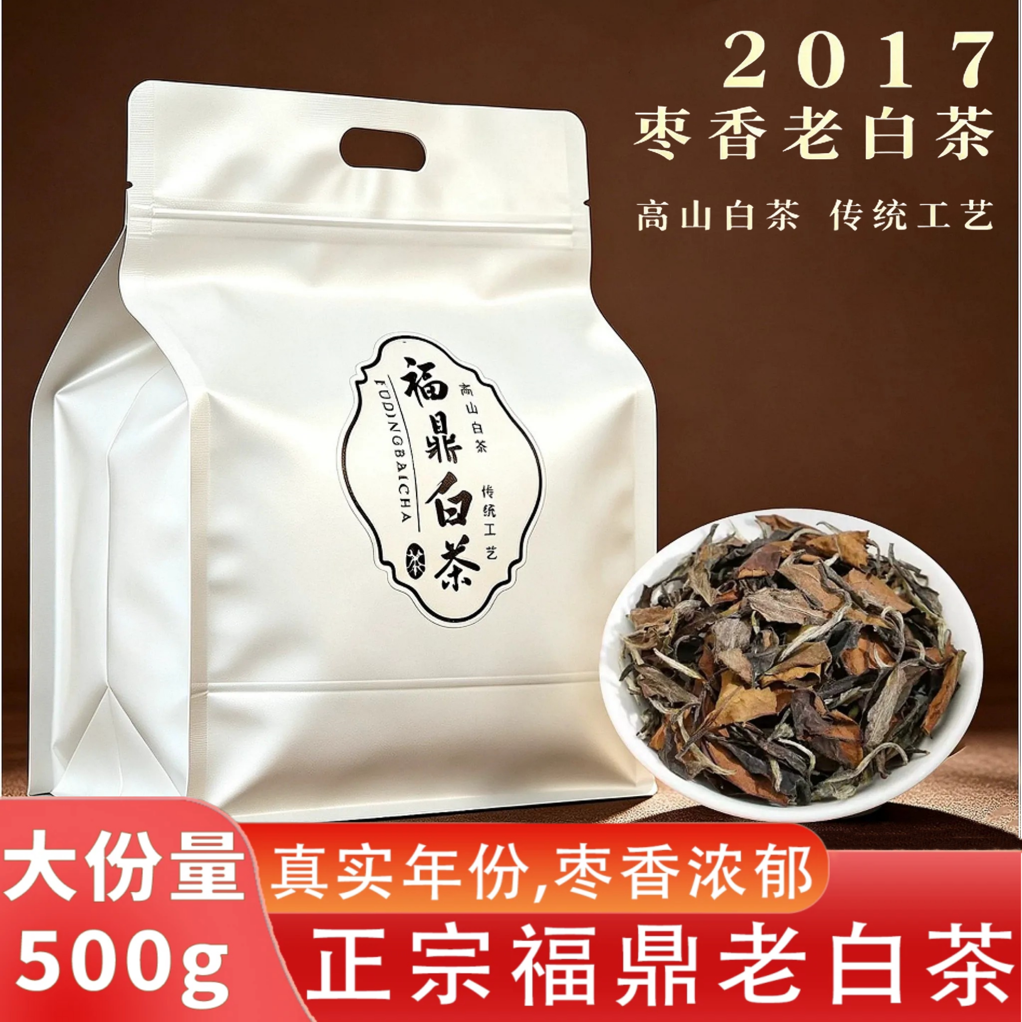 福鼎老白茶销量榜第1名图片