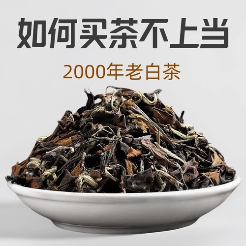 福鼎老白茶回购榜第1名