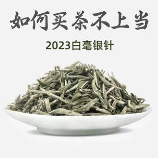 500g白毫银针2023白茶福鼎白茶老白茶寿眉贡眉白牡丹散装礼盒批发