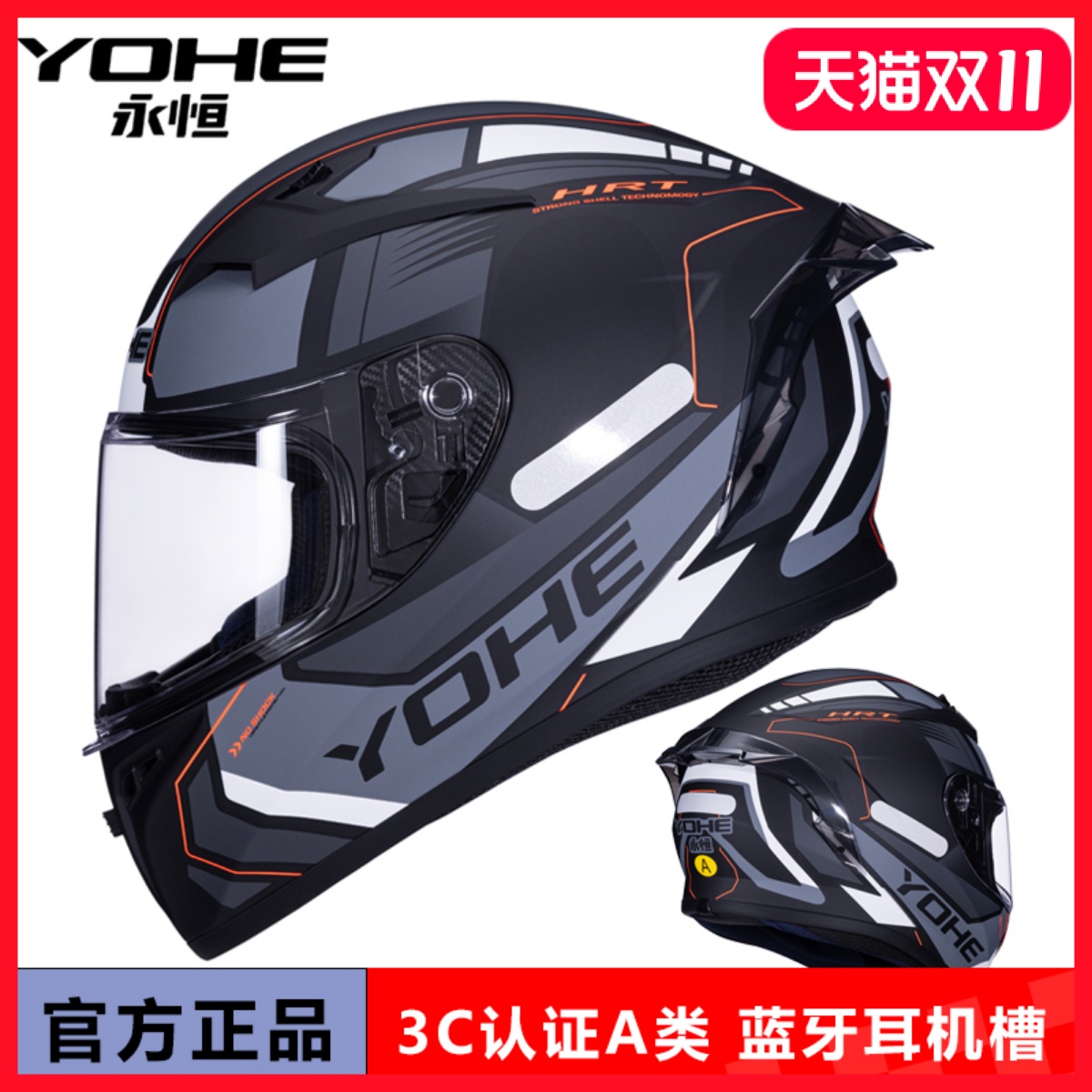 永恒YOHE头盔摩托车全盔3C四季机车骑行男女电动车冬季保暖安全帽