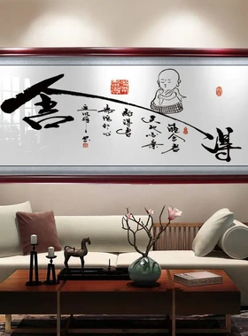 舍得字画装饰挂画天道酬勤诚信赢