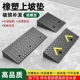 台阶加厚门槛斜坡马路牙子家用橡胶路沿垫板汽车上坡爬坡减速带