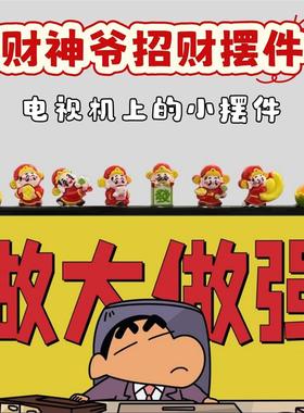 电视机上的小摆件小财神车载摆件装饰品创意风招财高级感小众生财