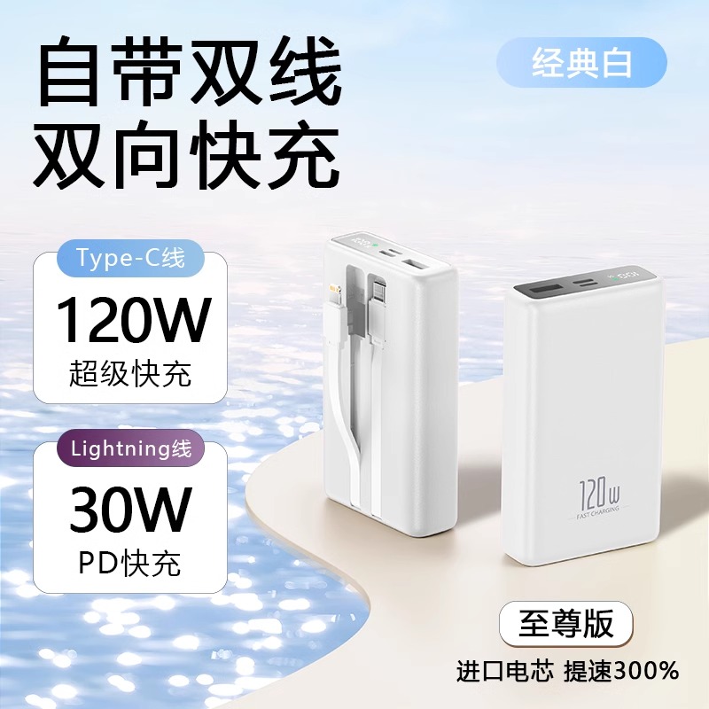 充电宝20000毫安自带线快充大容量超薄小巧适用华为苹果移动电源