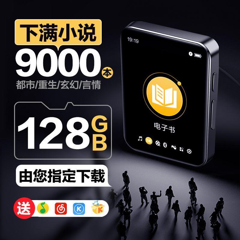 小说阅读器看小说专用蓝牙mp3mp4随身听高中学生p5电子书阅读音乐