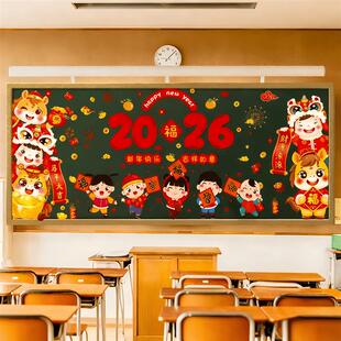 元旦班级布置教室装饰2026过年幼儿园氛围马年新年氛围墙面黑板报