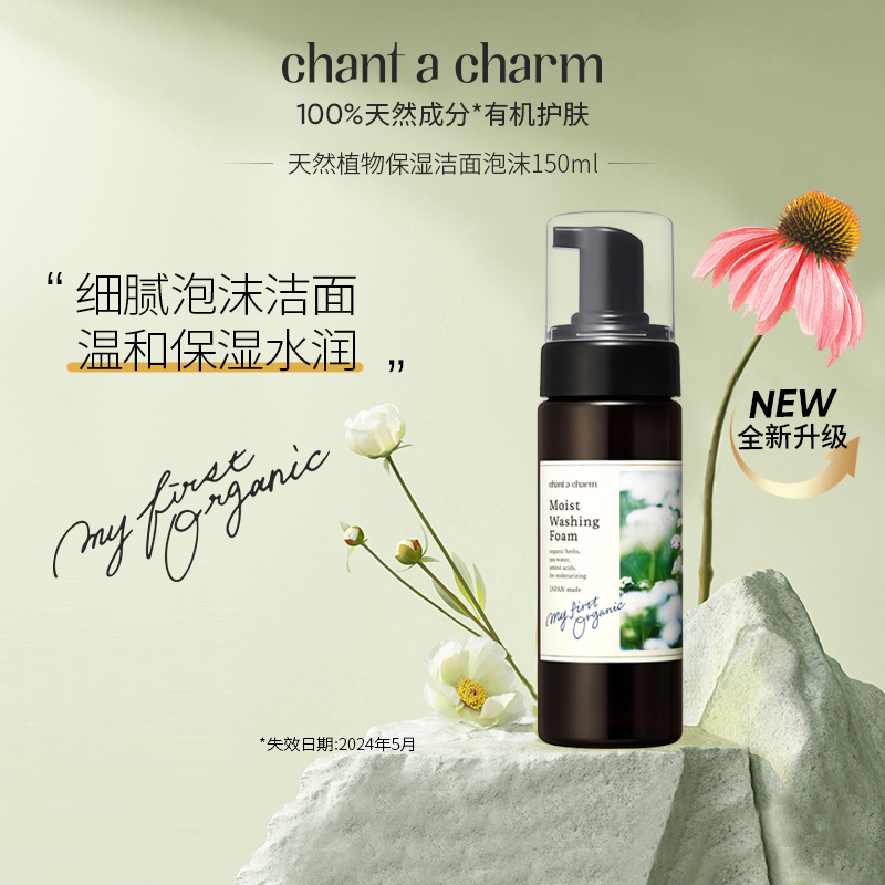 chantacharm日本洁面泡沫温和清洁氨基酸洗面奶孕妇敏感肌150ml