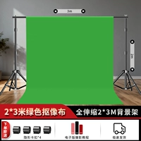 [Полностью выдвижной] Портальная фоновая подставка 2*3 метра + зеленая ткань для ключей 2*3 метра