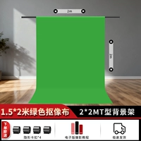 [1,5*2 метра] Зеленый кандидационный клуб+[2*2 метра] T -образованная фоновая стойка